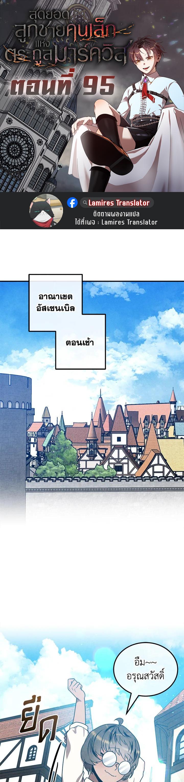 Legendary Youngest Son of the Marquis House ตอนที่ 95 page 0