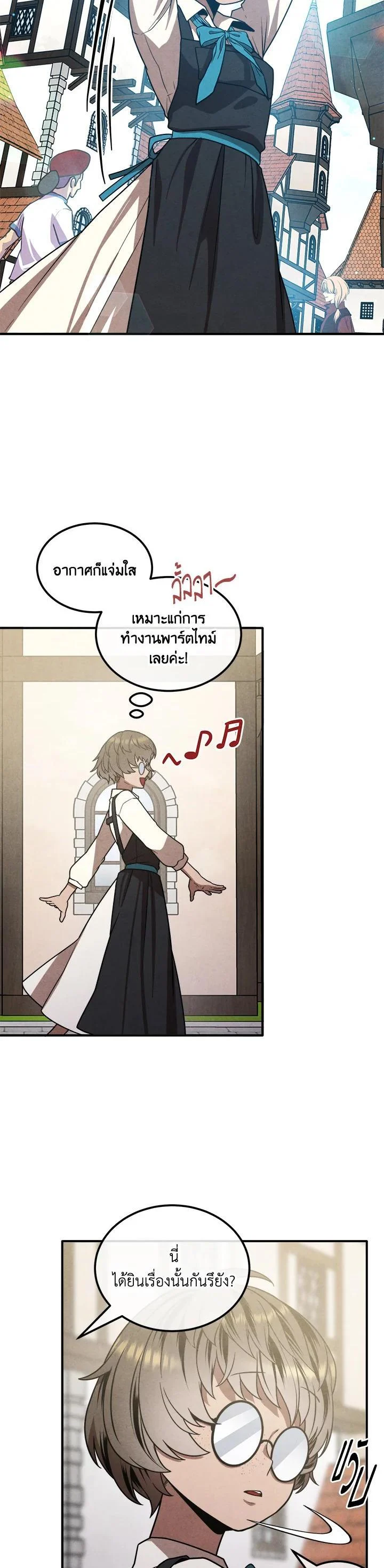 Legendary Youngest Son of the Marquis House ตอนที่ 95 page 1