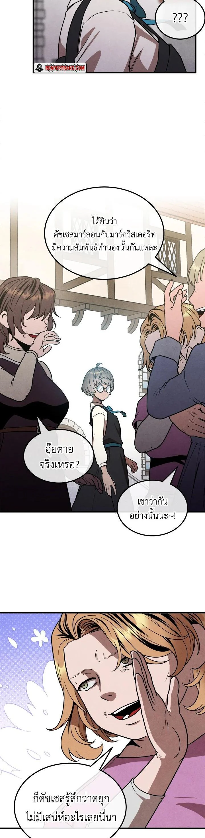 Legendary Youngest Son of the Marquis House ตอนที่ 95 page 2