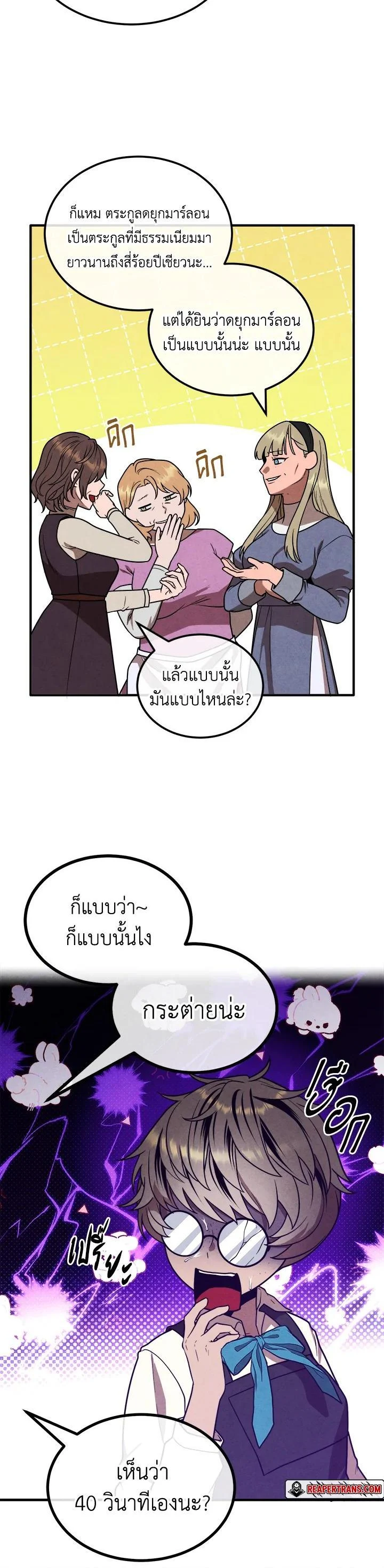 Legendary Youngest Son of the Marquis House ตอนที่ 95 page 3