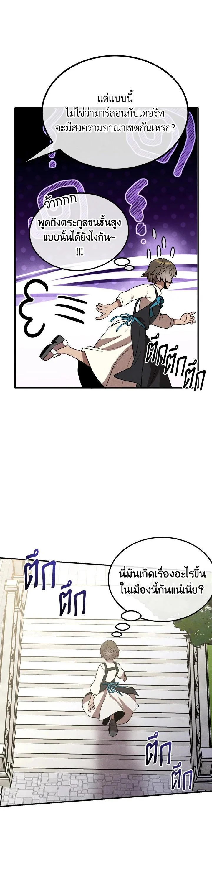 Legendary Youngest Son of the Marquis House ตอนที่ 95 page 4