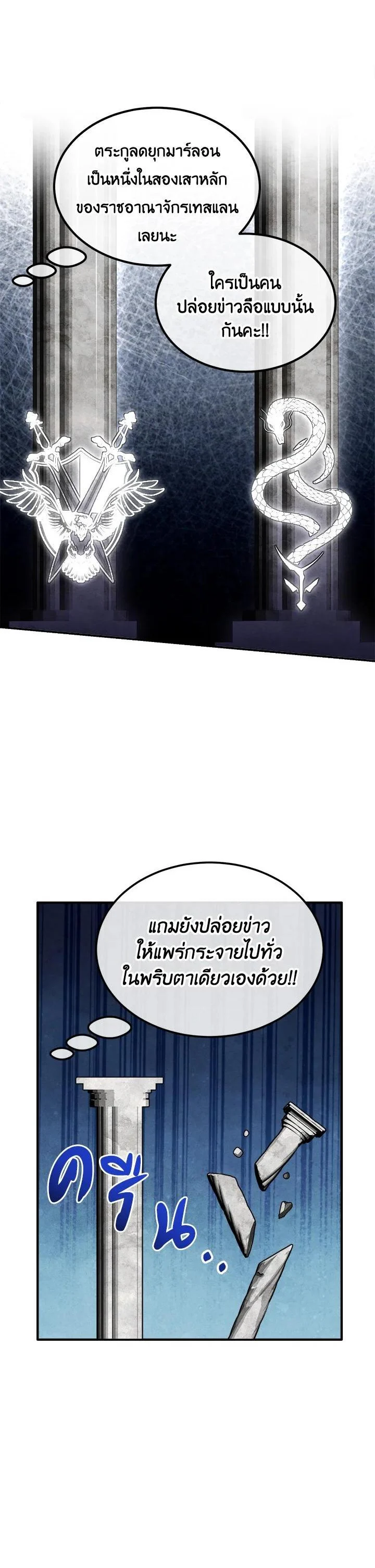 Legendary Youngest Son of the Marquis House ตอนที่ 95 page 5