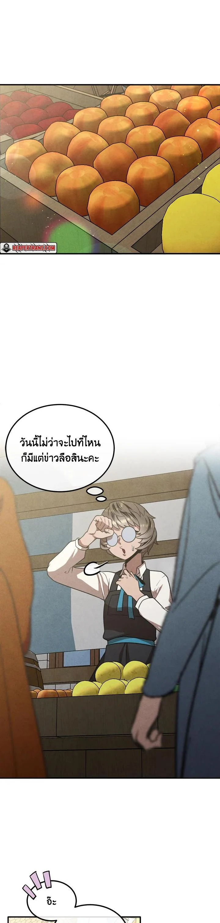 Legendary Youngest Son of the Marquis House ตอนที่ 95 page 6