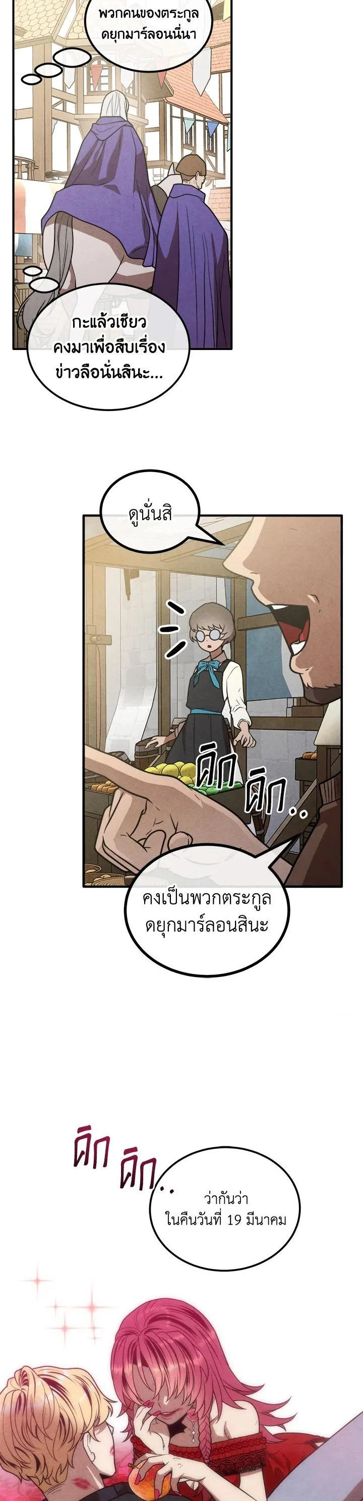 Legendary Youngest Son of the Marquis House ตอนที่ 95 page 7