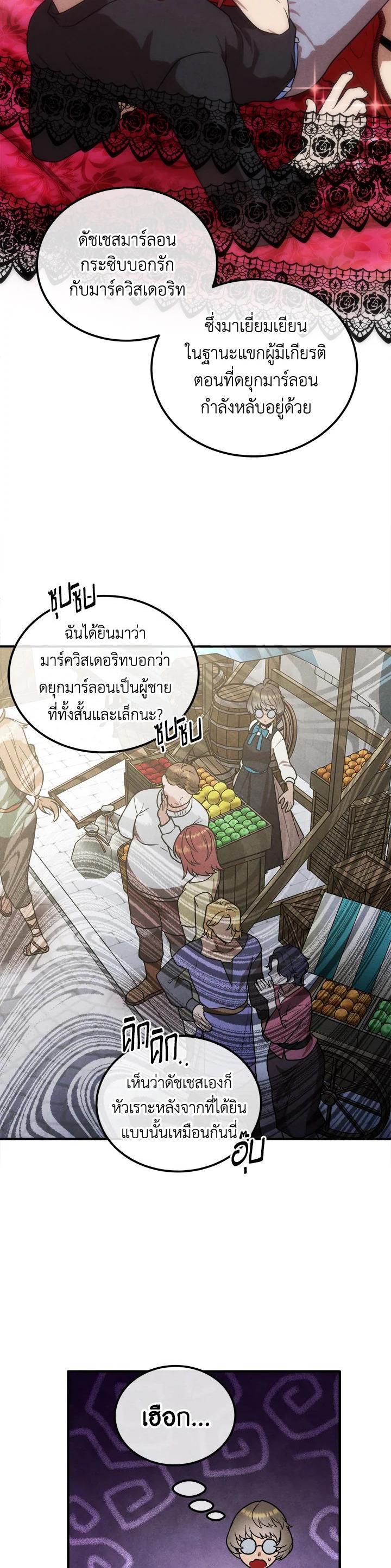 Legendary Youngest Son of the Marquis House ตอนที่ 95 page 8