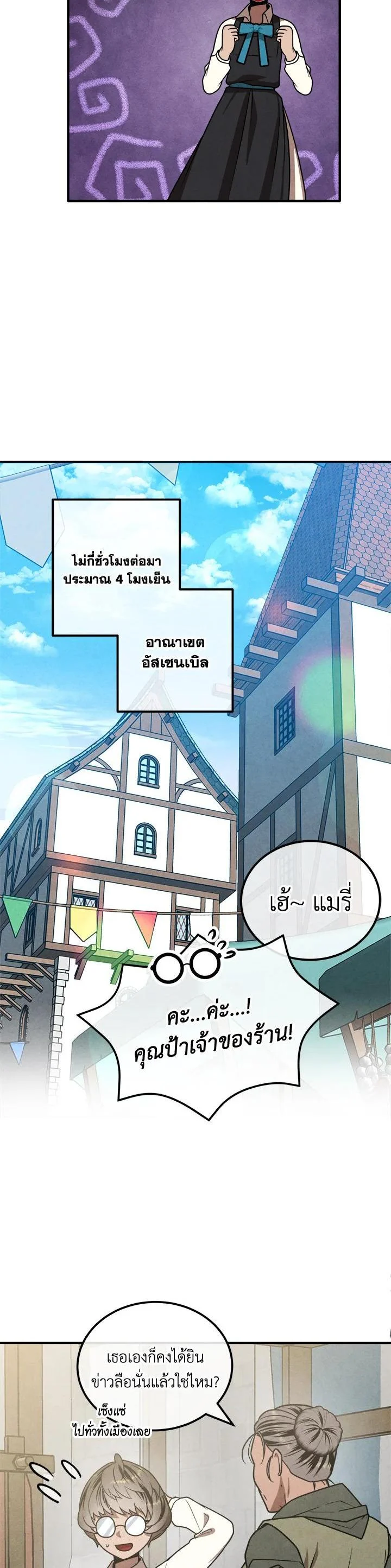 Legendary Youngest Son of the Marquis House ตอนที่ 95 page 9