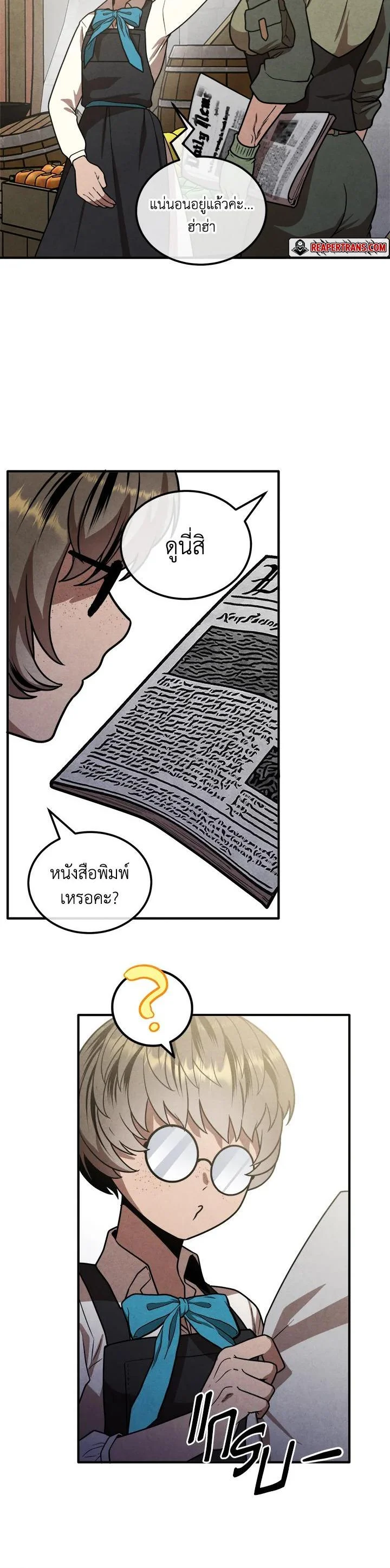 Legendary Youngest Son of the Marquis House ตอนที่ 95 page 10