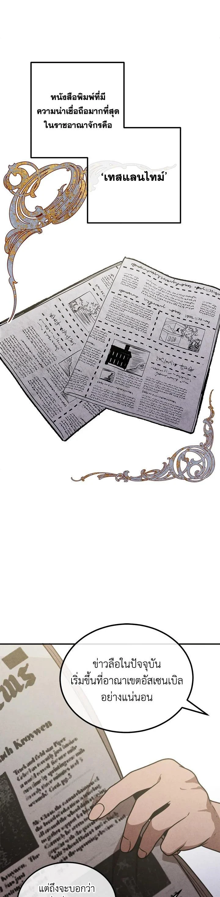Legendary Youngest Son of the Marquis House ตอนที่ 95 page 11
