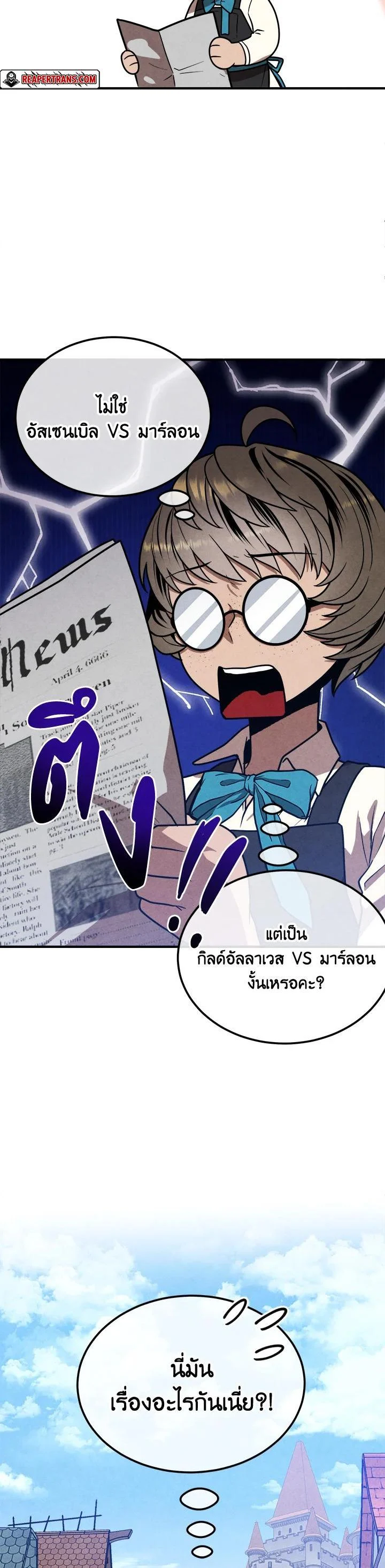 Legendary Youngest Son of the Marquis House ตอนที่ 95 page 13