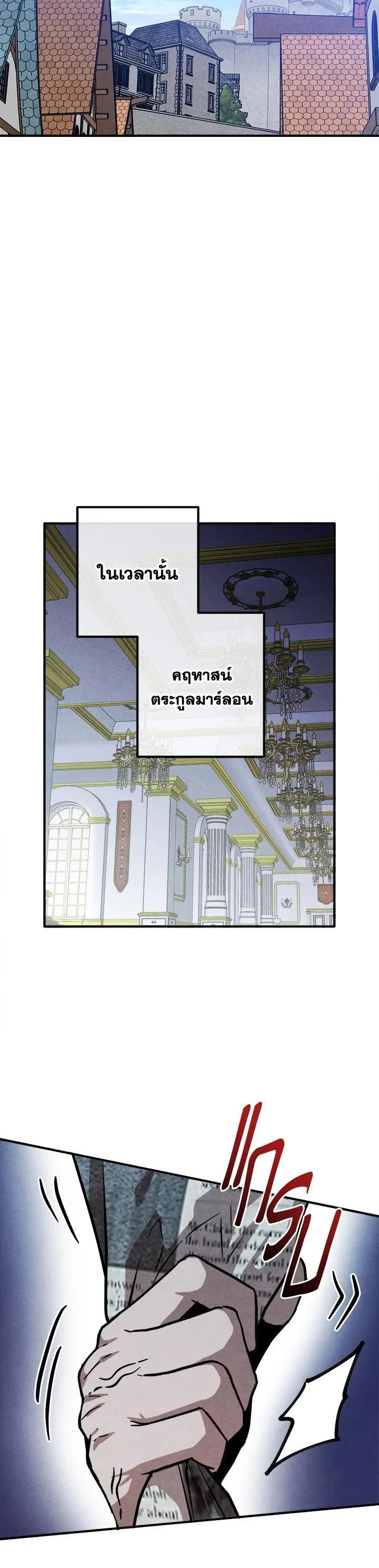 Legendary Youngest Son of the Marquis House ตอนที่ 95 page 14