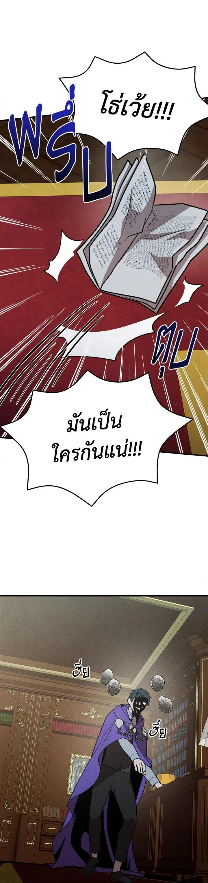 Legendary Youngest Son of the Marquis House ตอนที่ 95 page 15