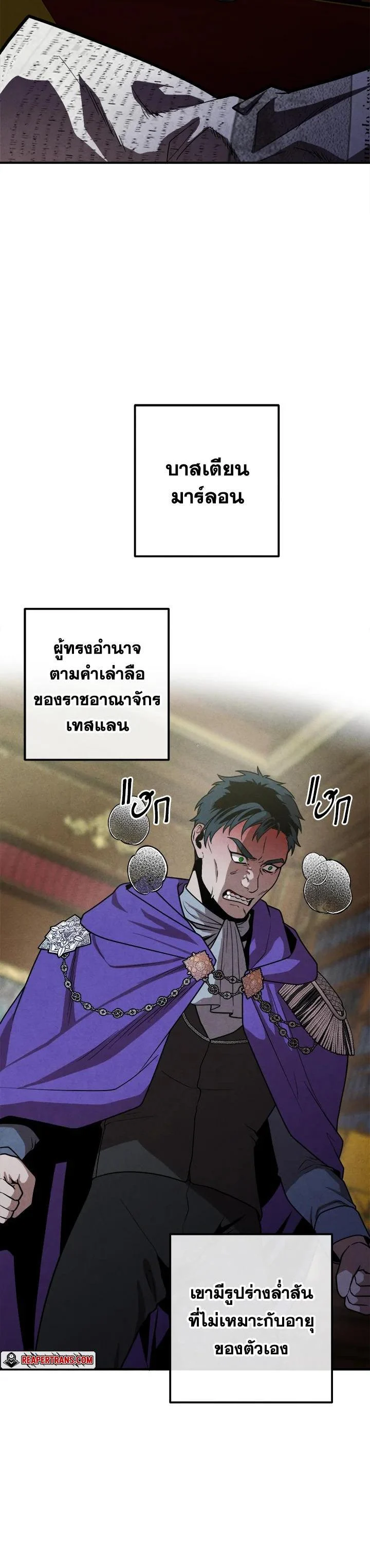Legendary Youngest Son of the Marquis House ตอนที่ 95 page 16