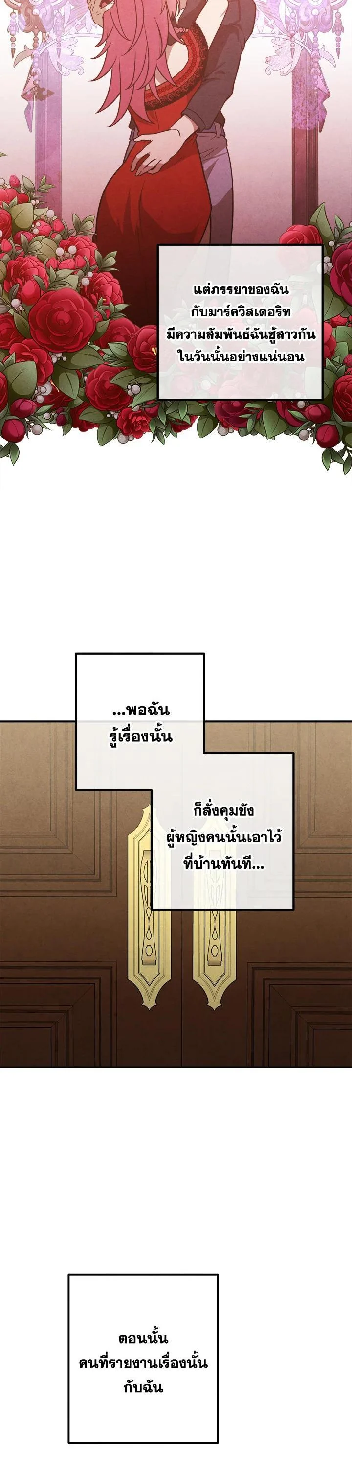 Legendary Youngest Son of the Marquis House ตอนที่ 95 page 19