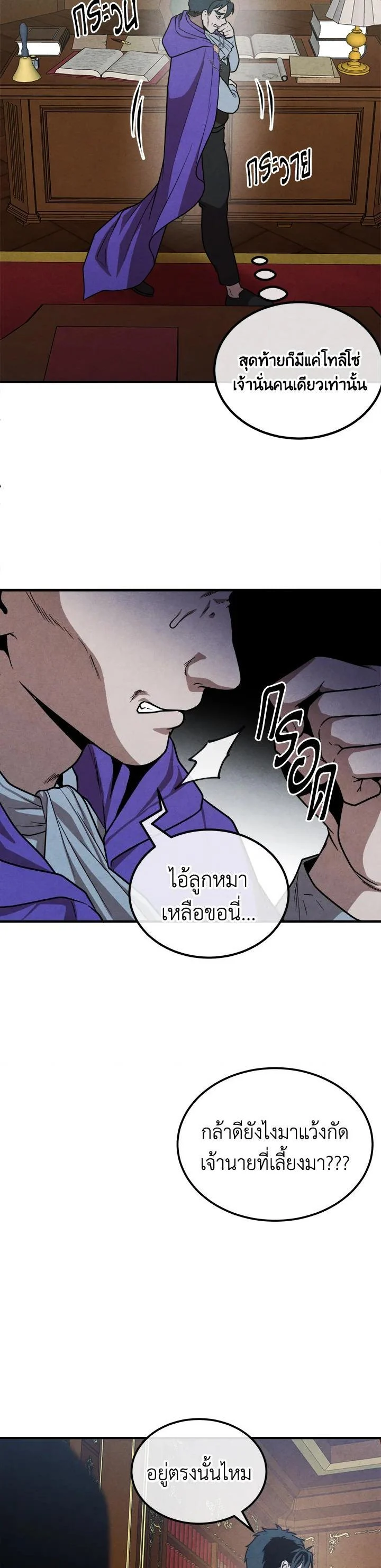 Legendary Youngest Son of the Marquis House ตอนที่ 95 page 21