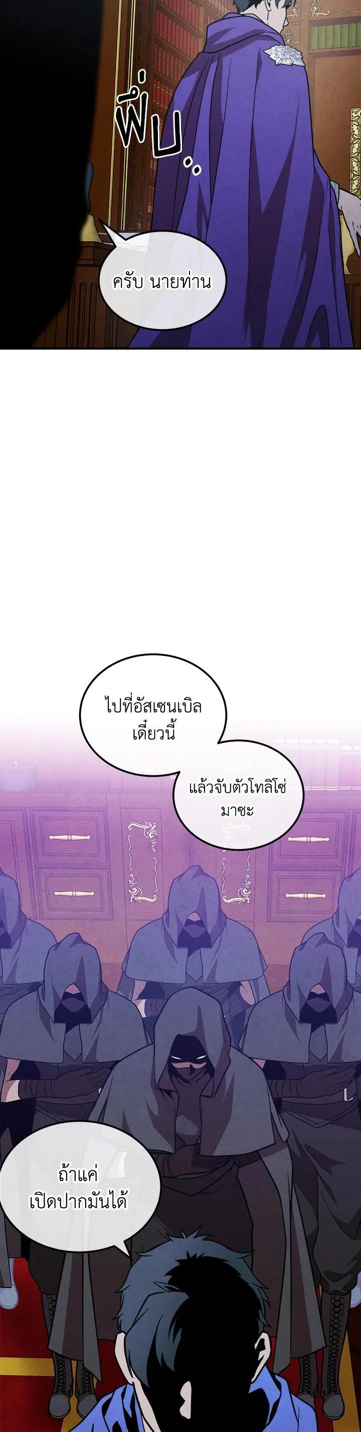 Legendary Youngest Son of the Marquis House ตอนที่ 95 page 22