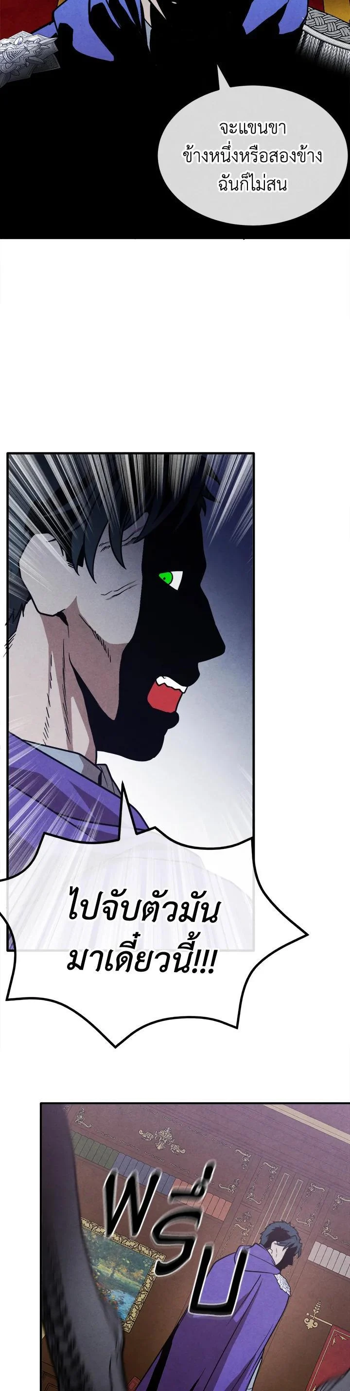 Legendary Youngest Son of the Marquis House ตอนที่ 95 page 23