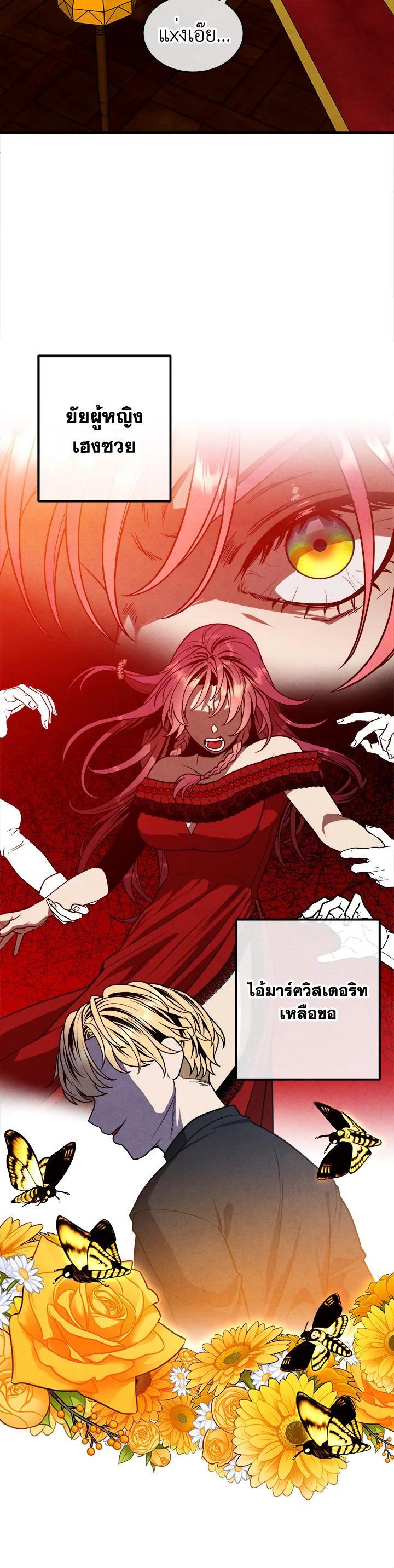 Legendary Youngest Son of the Marquis House ตอนที่ 95 page 25