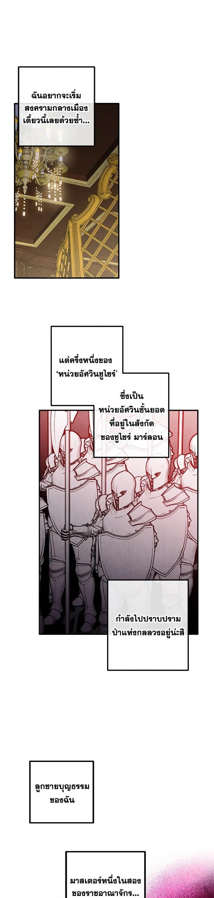 Legendary Youngest Son of the Marquis House ตอนที่ 95 page 26