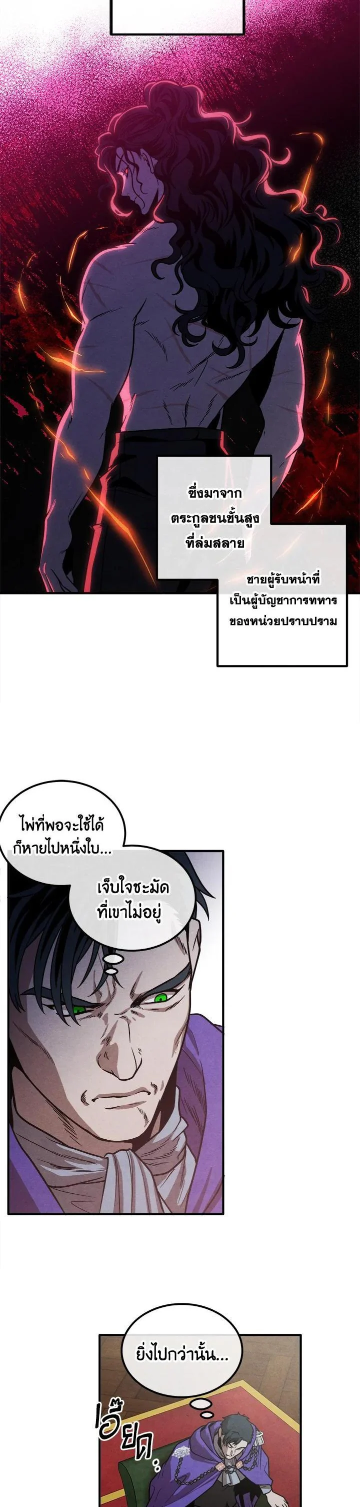 Legendary Youngest Son of the Marquis House ตอนที่ 95 page 27