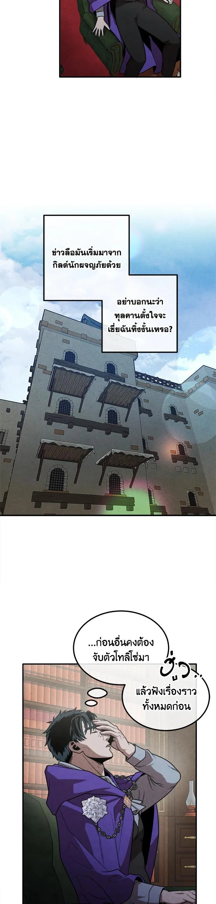 Legendary Youngest Son of the Marquis House ตอนที่ 95 page 28