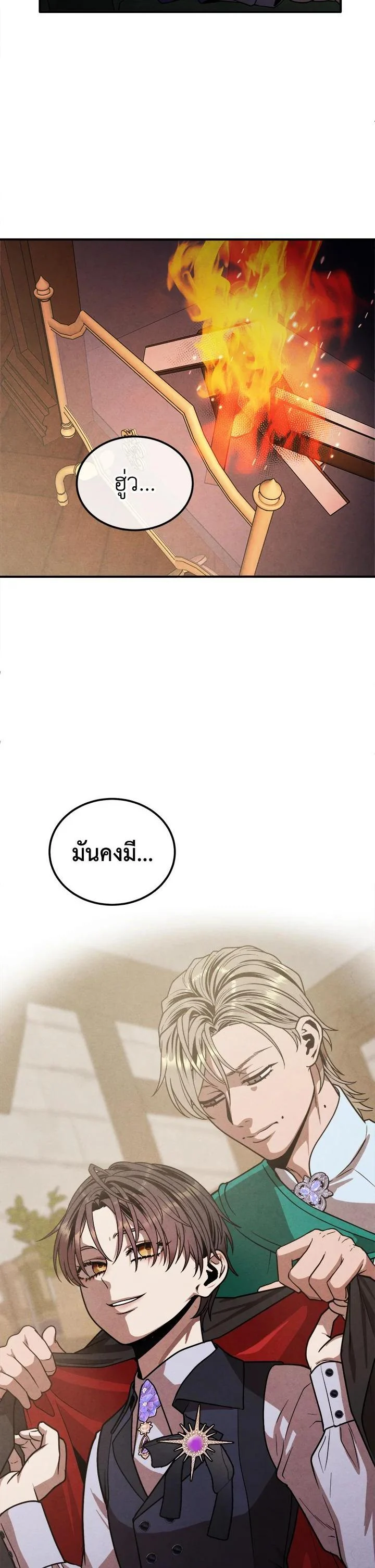 Legendary Youngest Son of the Marquis House ตอนที่ 95 page 29