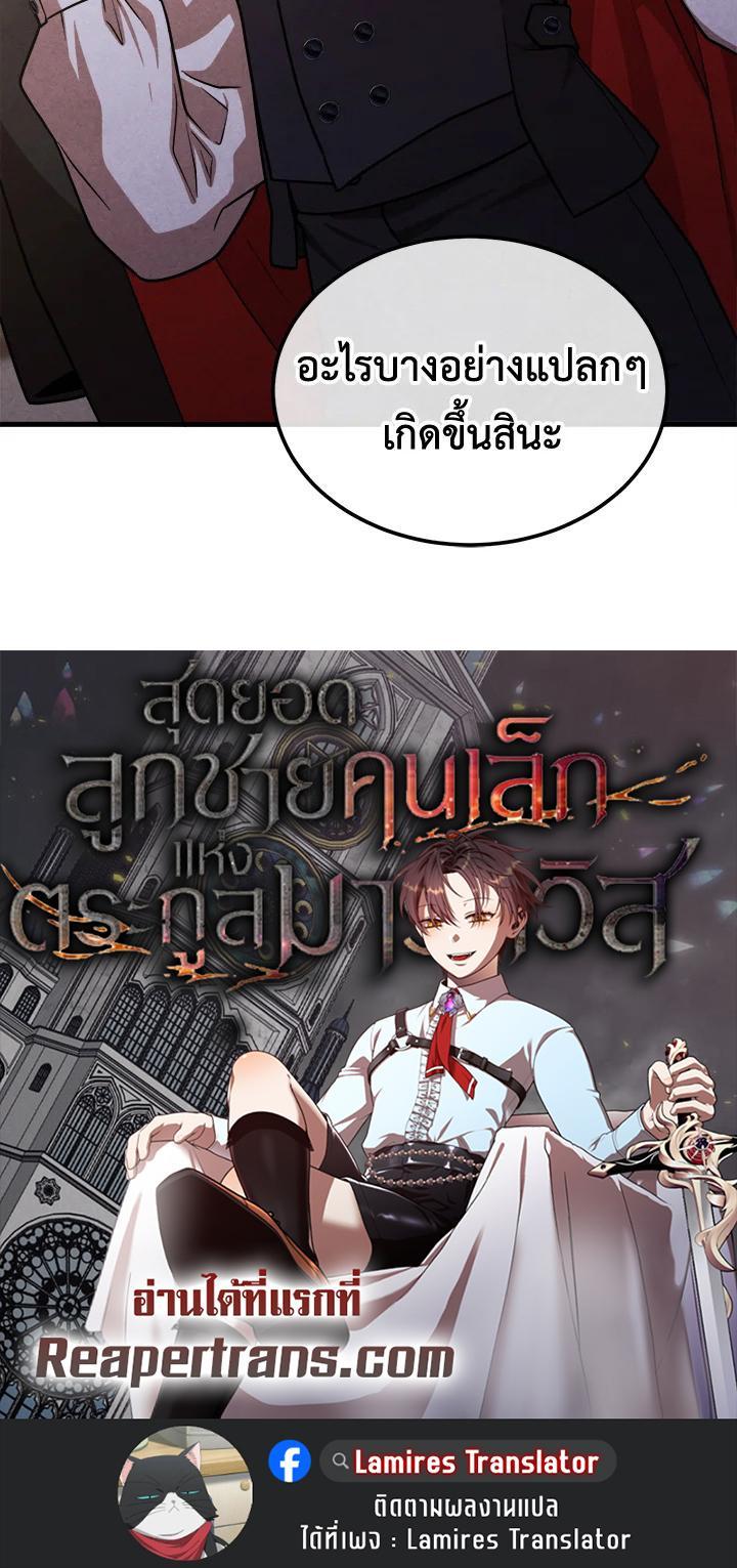 Legendary Youngest Son of the Marquis House ตอนที่ 95 page 30