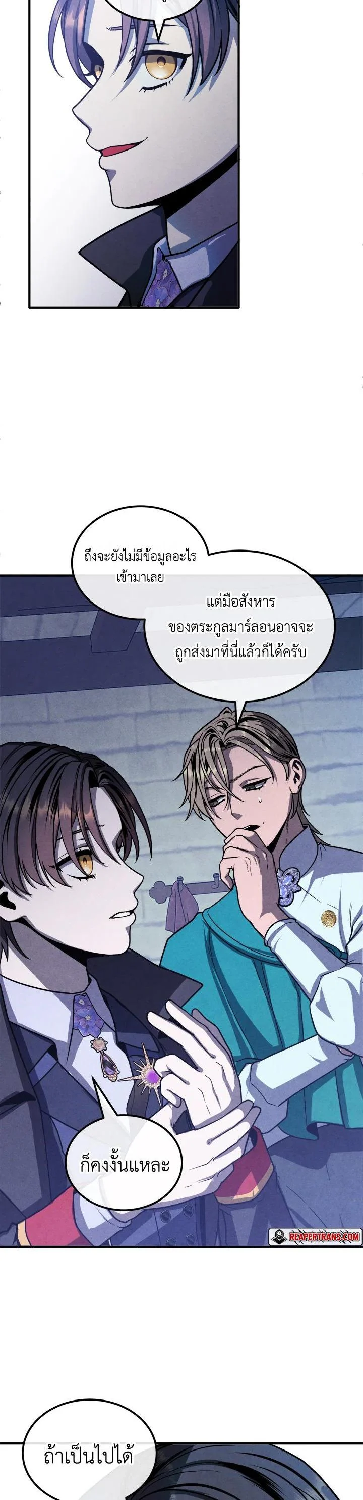 Legendary Youngest Son of the Marquis House ตอนที่ 96 page 2