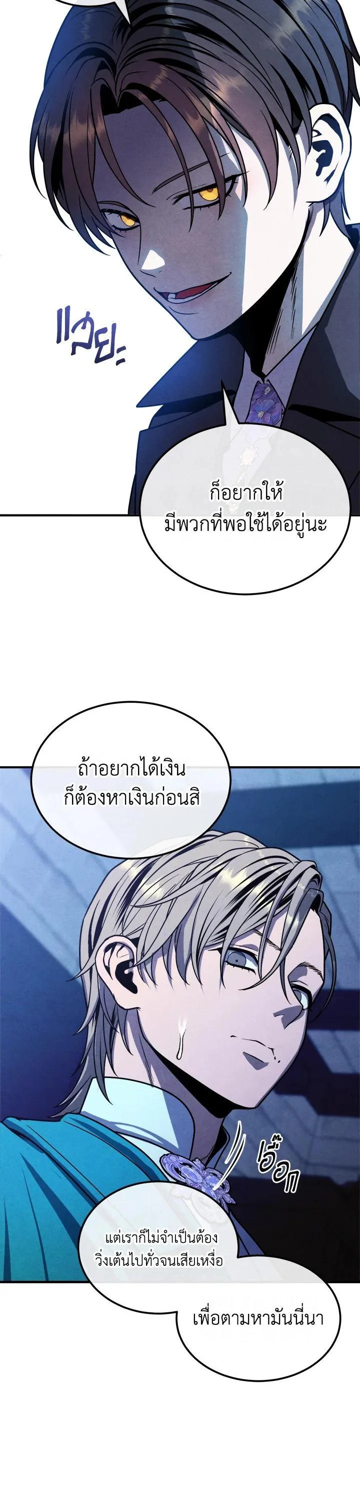 Legendary Youngest Son of the Marquis House ตอนที่ 96 page 3