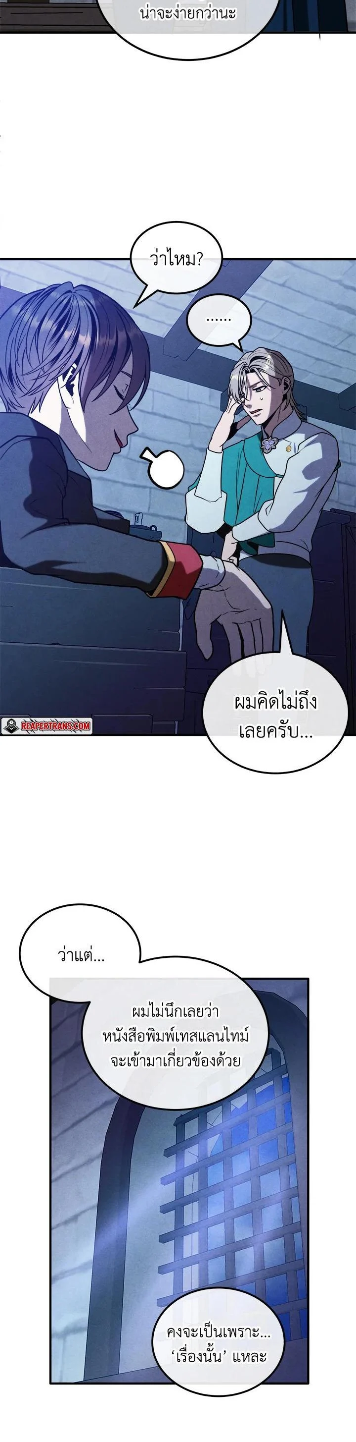 Legendary Youngest Son of the Marquis House ตอนที่ 96 page 5