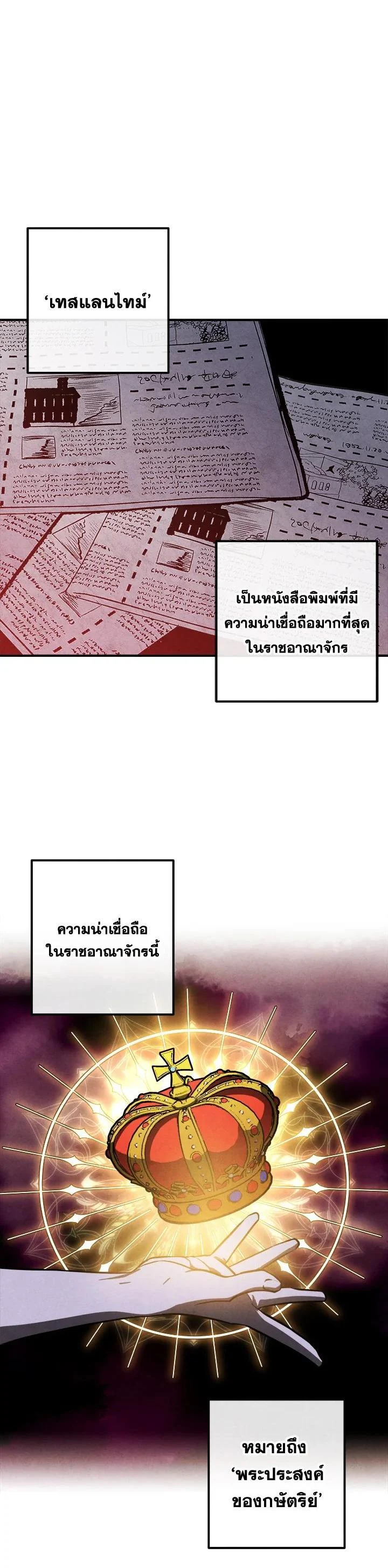 Legendary Youngest Son of the Marquis House ตอนที่ 96 page 6