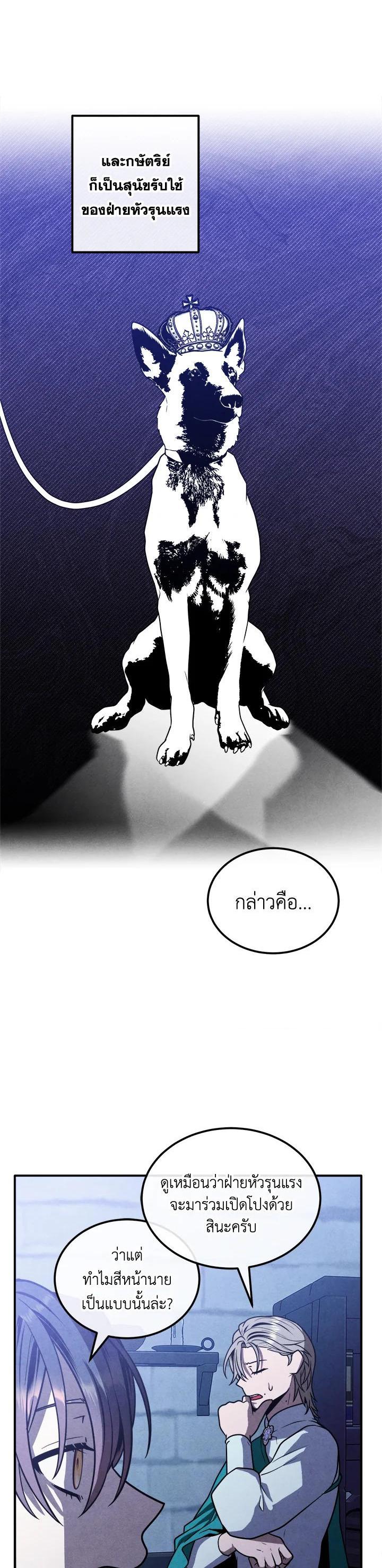 Legendary Youngest Son of the Marquis House ตอนที่ 96 page 7