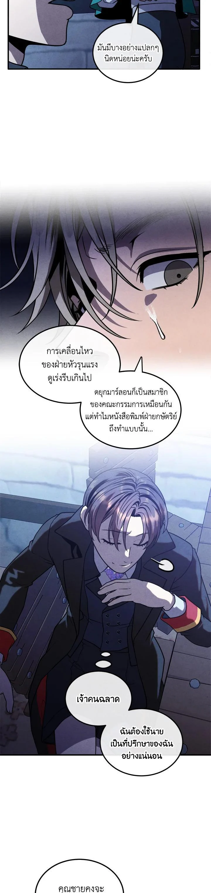 Legendary Youngest Son of the Marquis House ตอนที่ 96 page 8