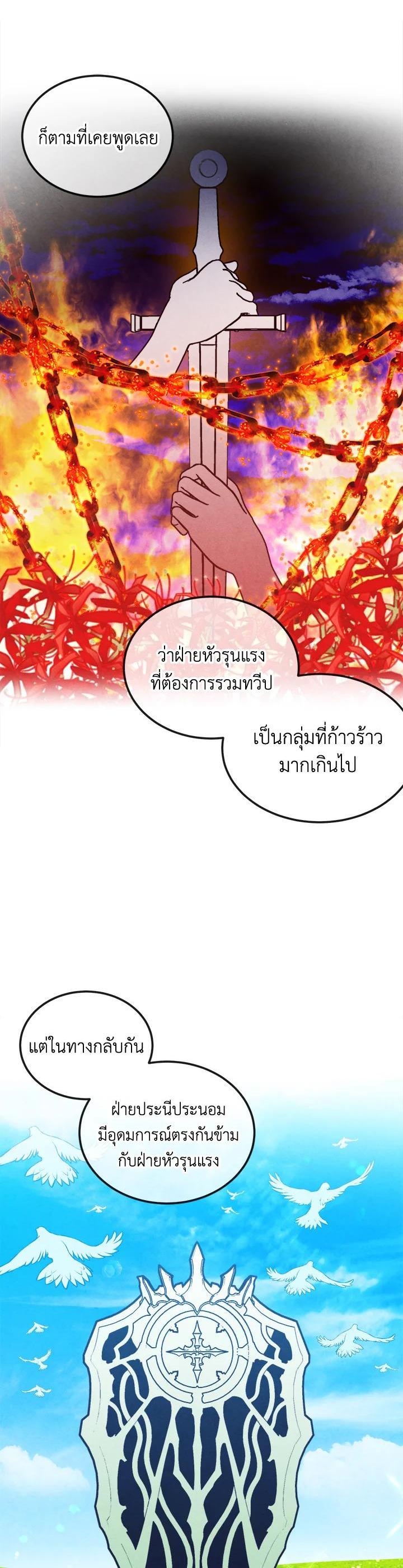 Legendary Youngest Son of the Marquis House ตอนที่ 96 page 11