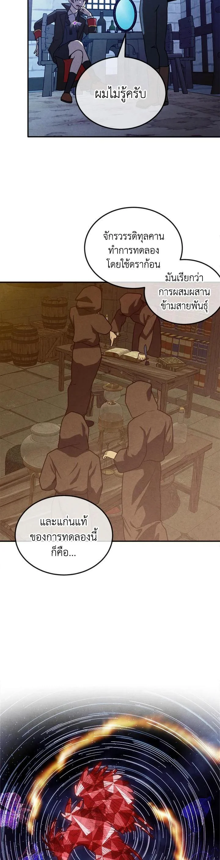 Legendary Youngest Son of the Marquis House ตอนที่ 96 page 13