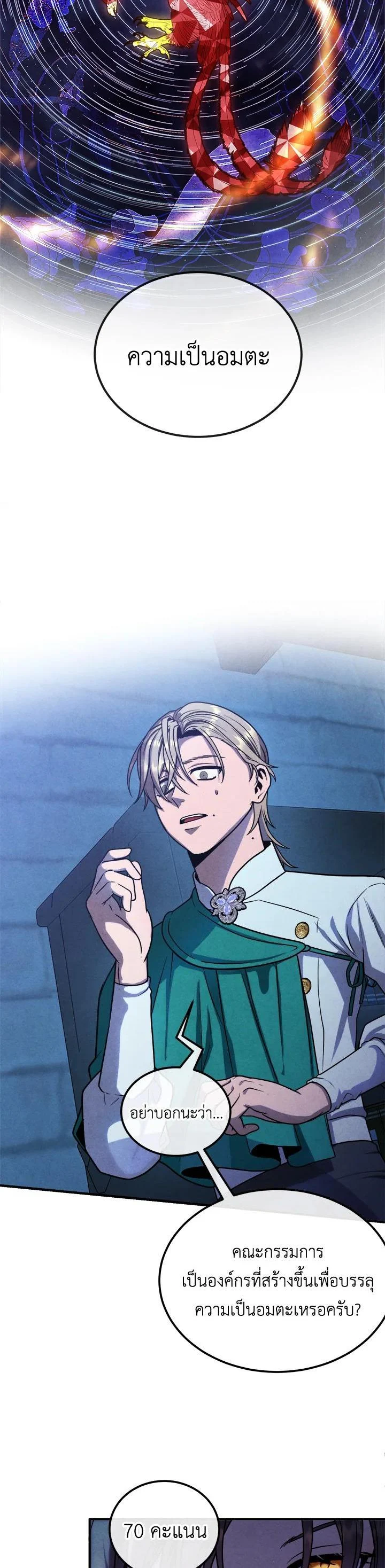 Legendary Youngest Son of the Marquis House ตอนที่ 96 page 14