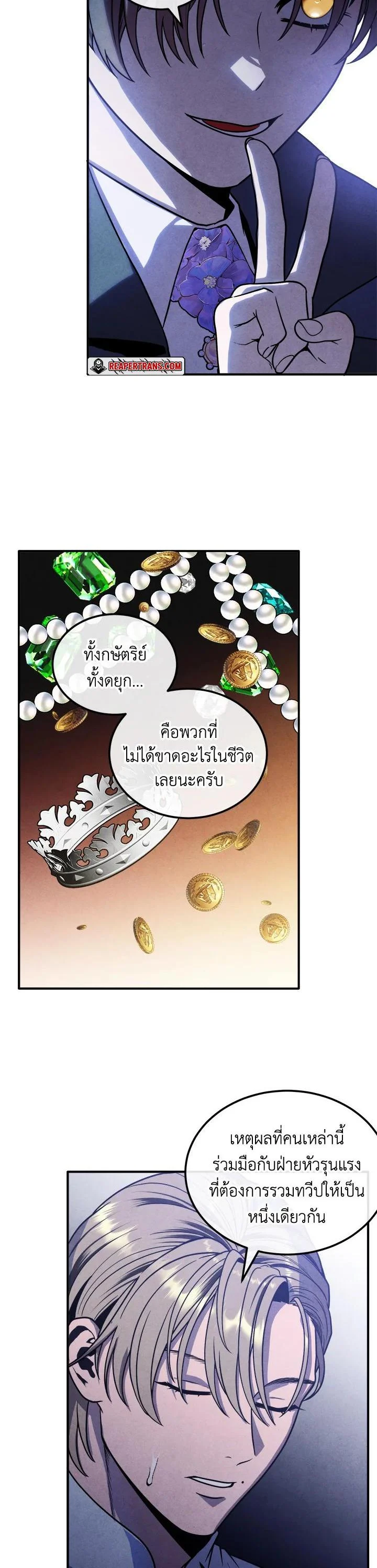 Legendary Youngest Son of the Marquis House ตอนที่ 96 page 15