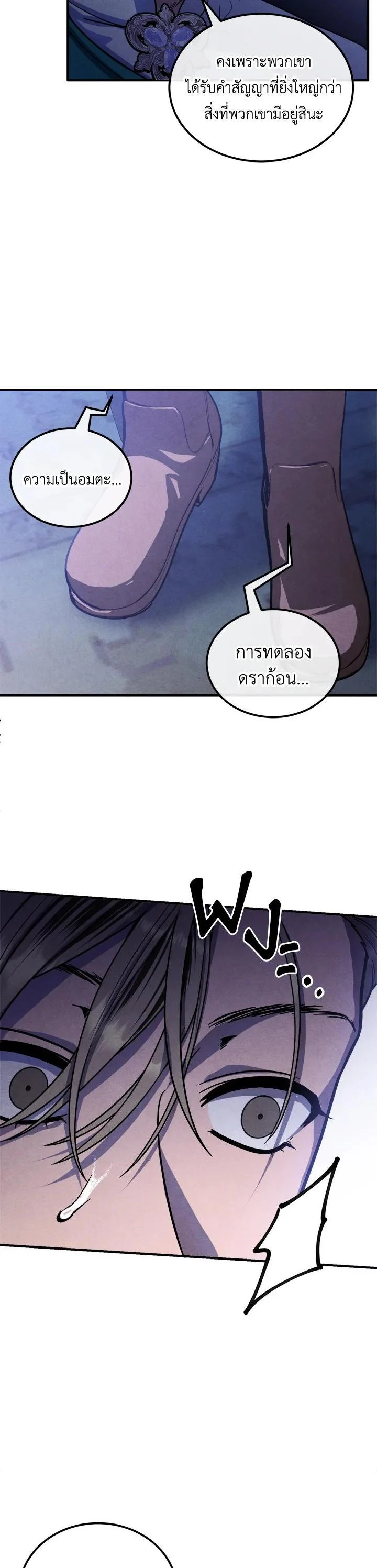 Legendary Youngest Son of the Marquis House ตอนที่ 96 page 16