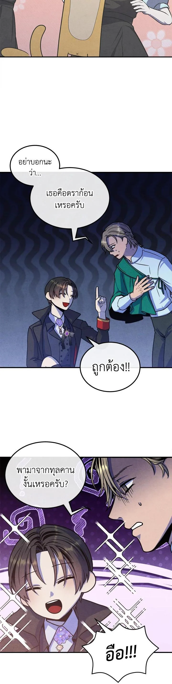 Legendary Youngest Son of the Marquis House ตอนที่ 96 page 18