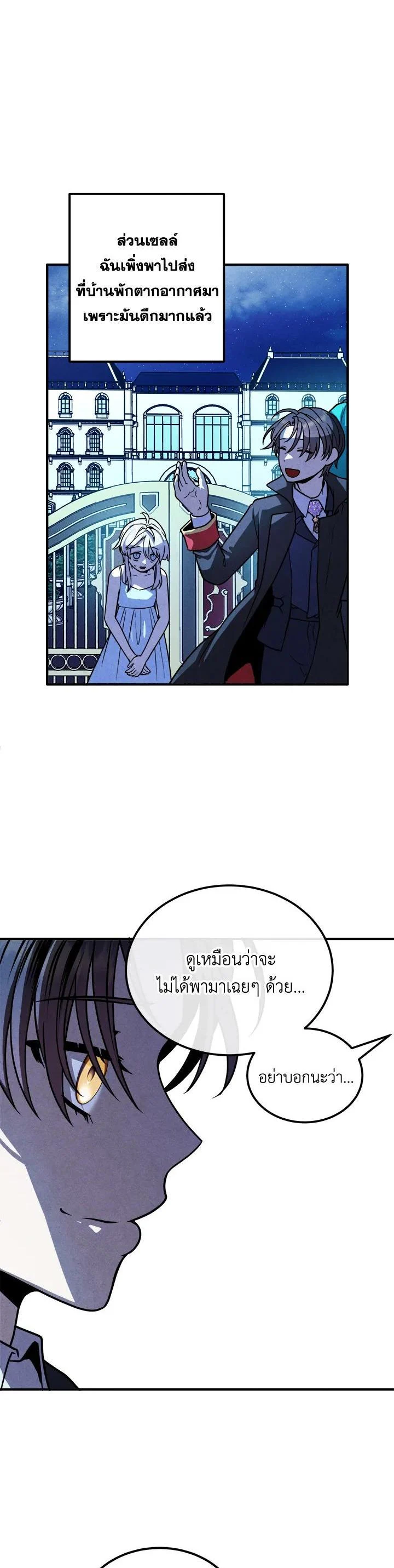 Legendary Youngest Son of the Marquis House ตอนที่ 96 page 19