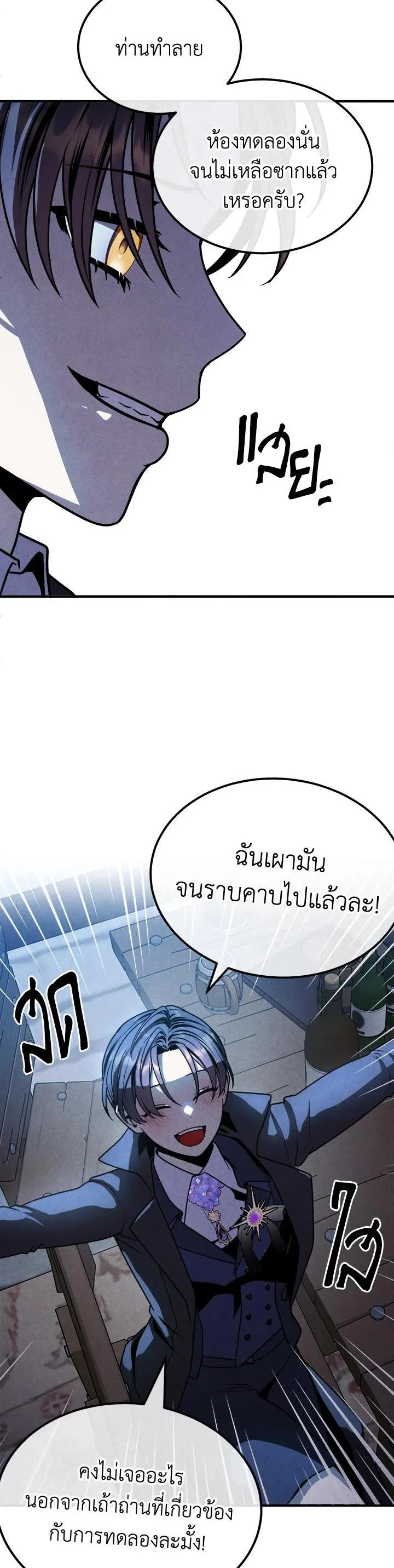 Legendary Youngest Son of the Marquis House ตอนที่ 96 page 20