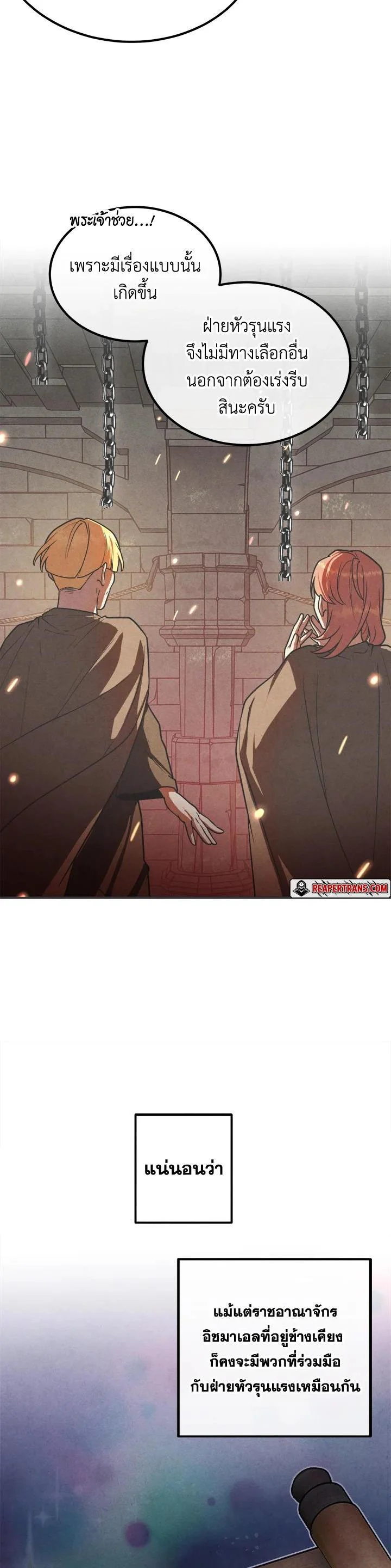 Legendary Youngest Son of the Marquis House ตอนที่ 96 page 21