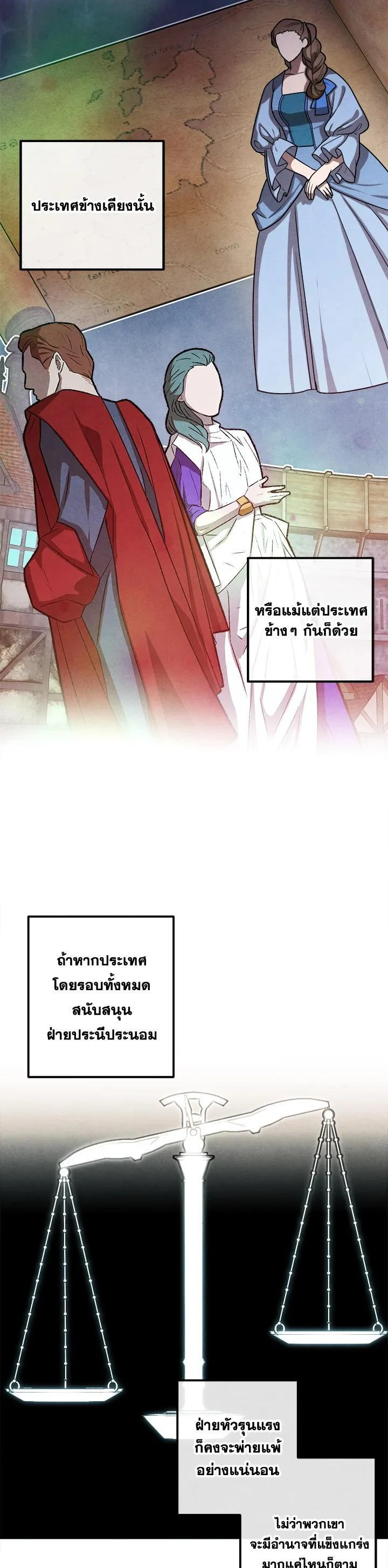 Legendary Youngest Son of the Marquis House ตอนที่ 96 page 22