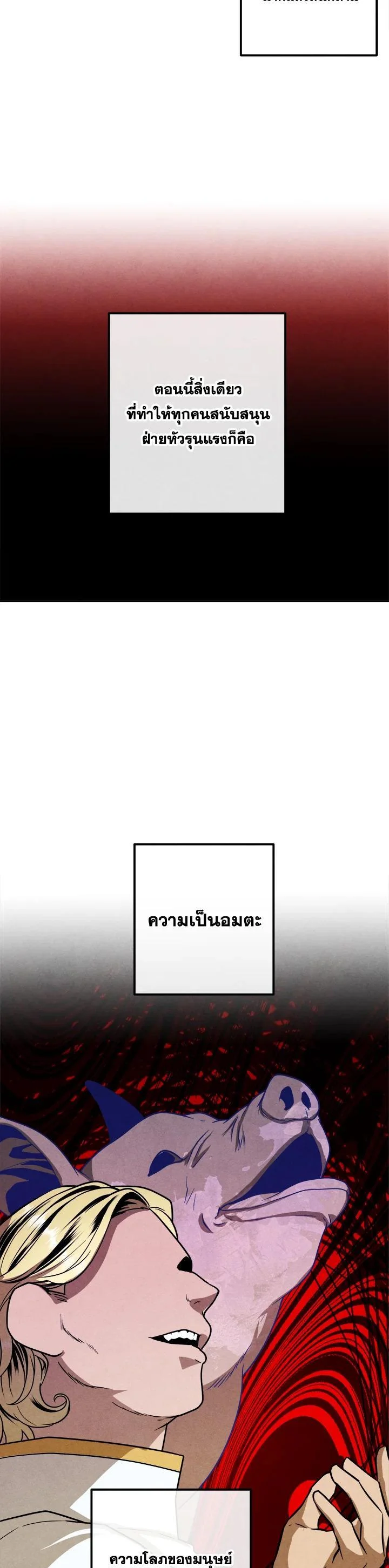 Legendary Youngest Son of the Marquis House ตอนที่ 96 page 23