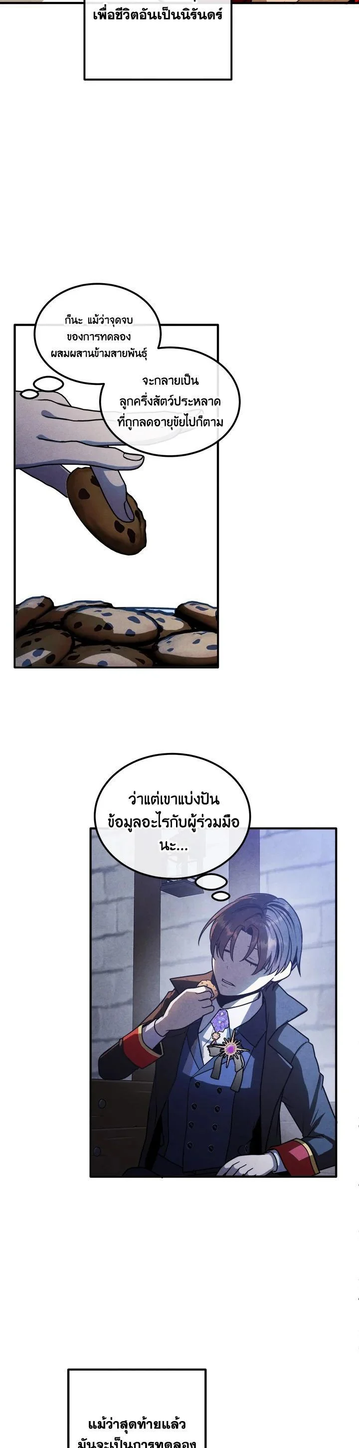 Legendary Youngest Son of the Marquis House ตอนที่ 96 page 24