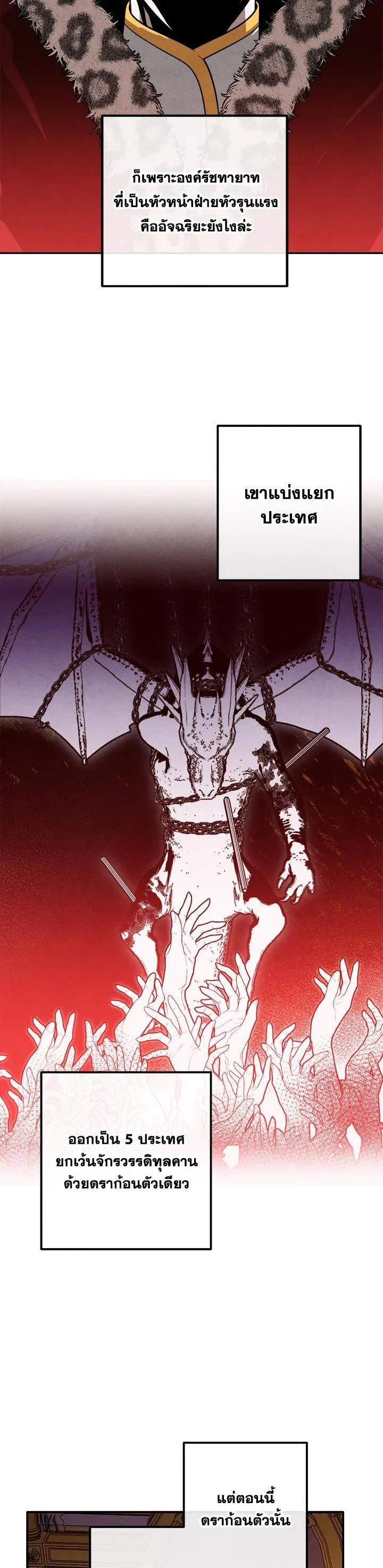 Legendary Youngest Son of the Marquis House ตอนที่ 96 page 26