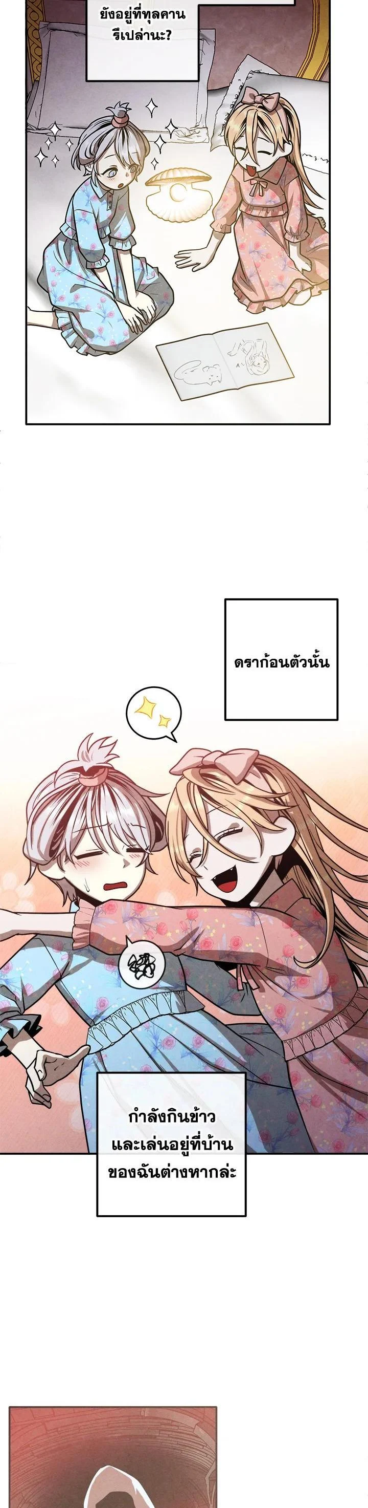 Legendary Youngest Son of the Marquis House ตอนที่ 96 page 27