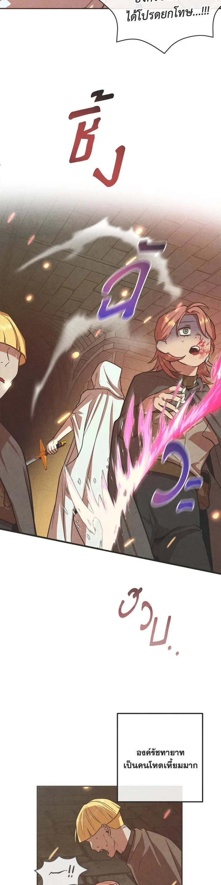 Legendary Youngest Son of the Marquis House ตอนที่ 96 page 29