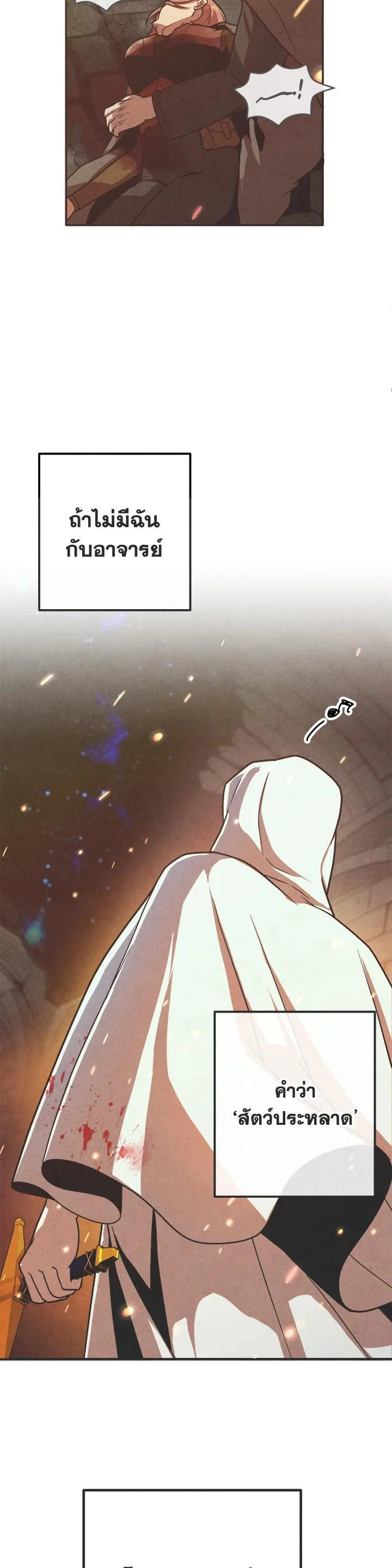 Legendary Youngest Son of the Marquis House ตอนที่ 96 page 30