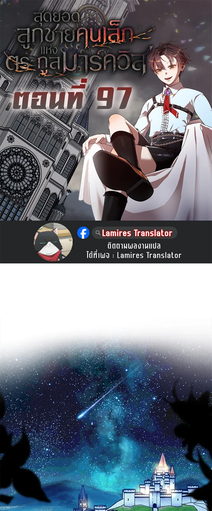 Legendary Youngest Son of the Marquis House ตอนที่ 97 page 0