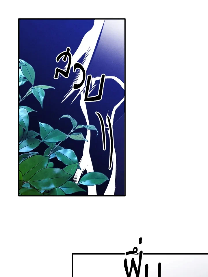 Legendary Youngest Son of the Marquis House ตอนที่ 97 page 2